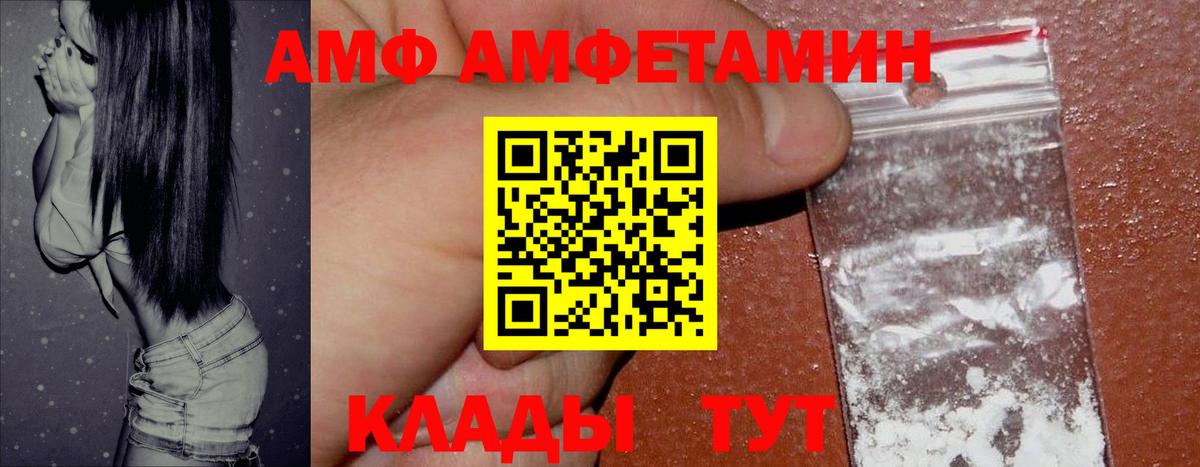 АМФ Розовый Томск