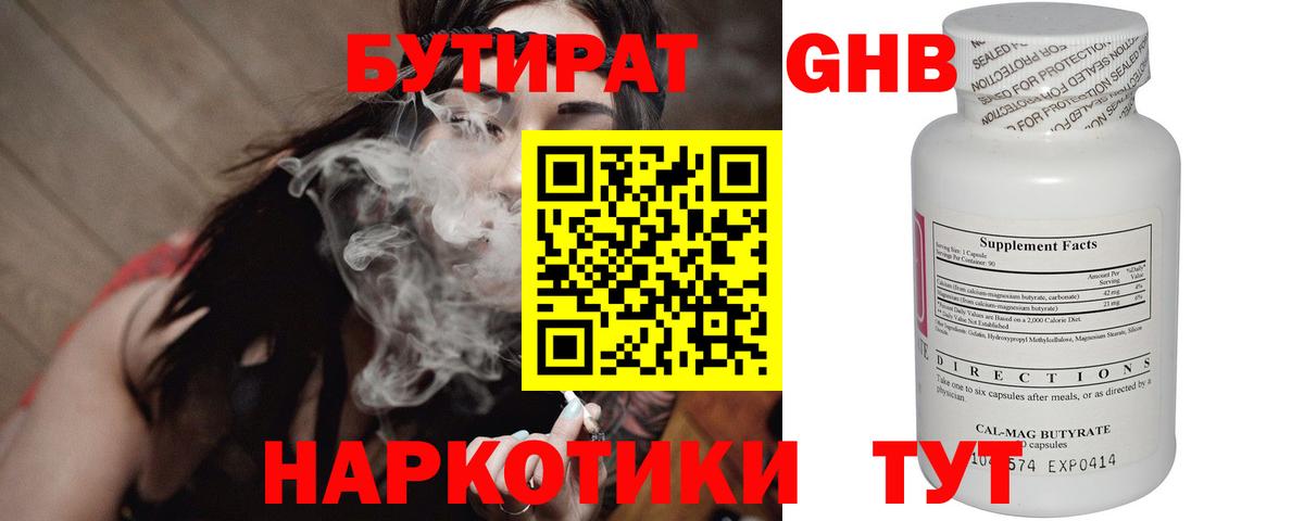 Томск  БУТИРАТ BDO 33%  Вход с VPN 