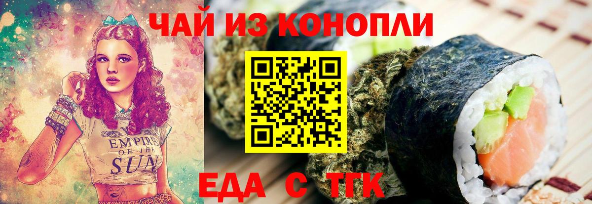 Томск  Cannafood марихуана  Вход с VPN 