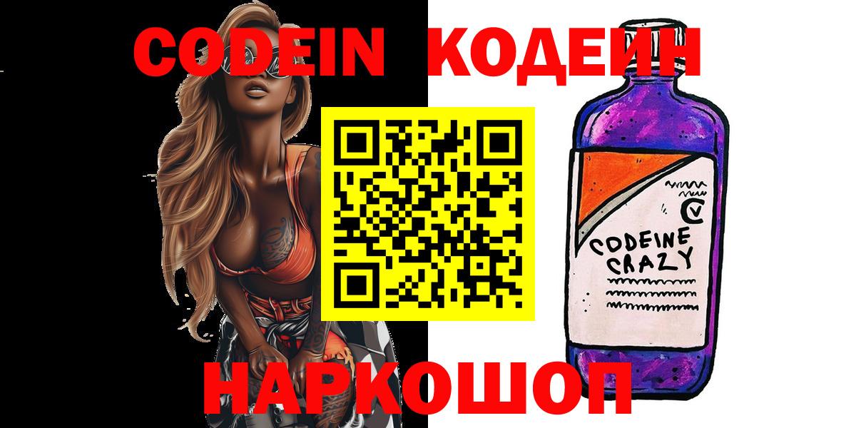 Codein Purple Drank Томск
