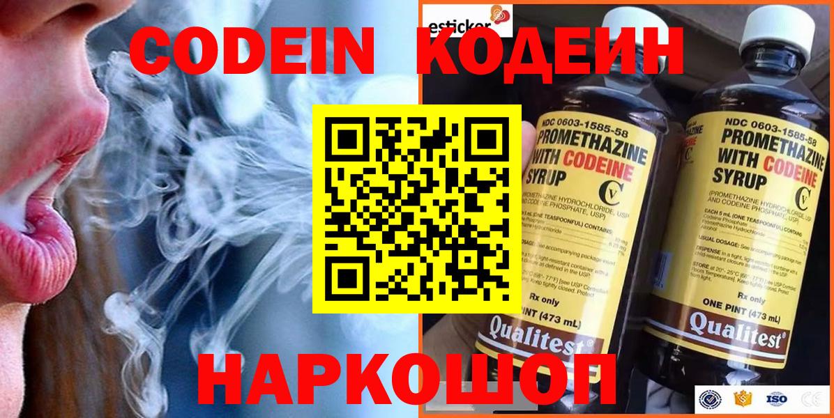 Codein напиток Lean (лин)  Кодеин напиток Lean (лин)  Вход с VPN  Томск 