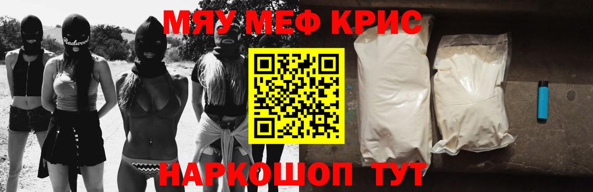 Меф мяу мяу Томск