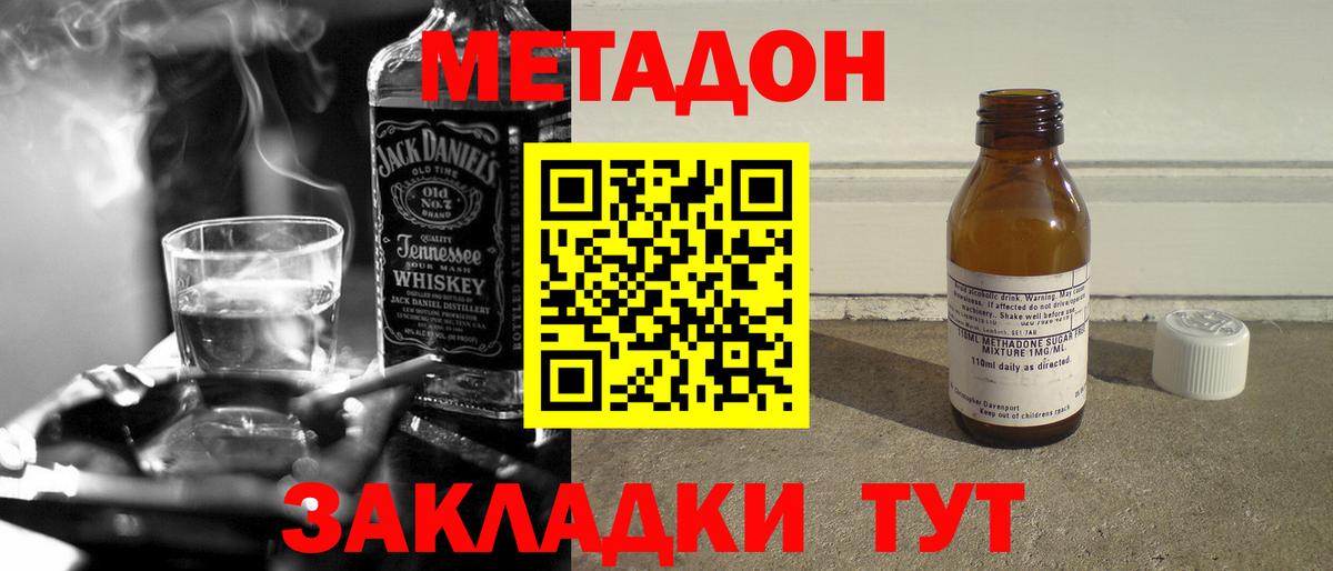 Томск  Метадон VHQ  МЕТАДОН кристалл  Вход с VPN 