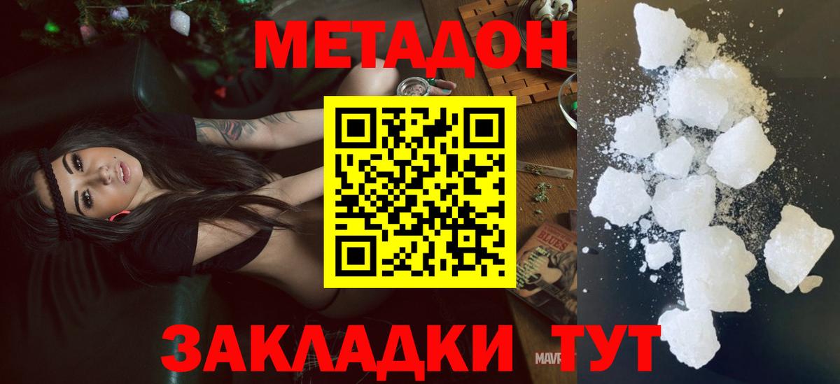 МЕТАДОН VHQ Томск